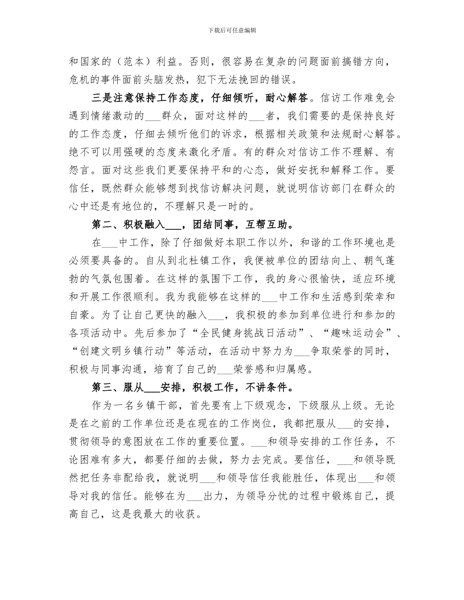 乡镇信访干部2024工作总结_第2页