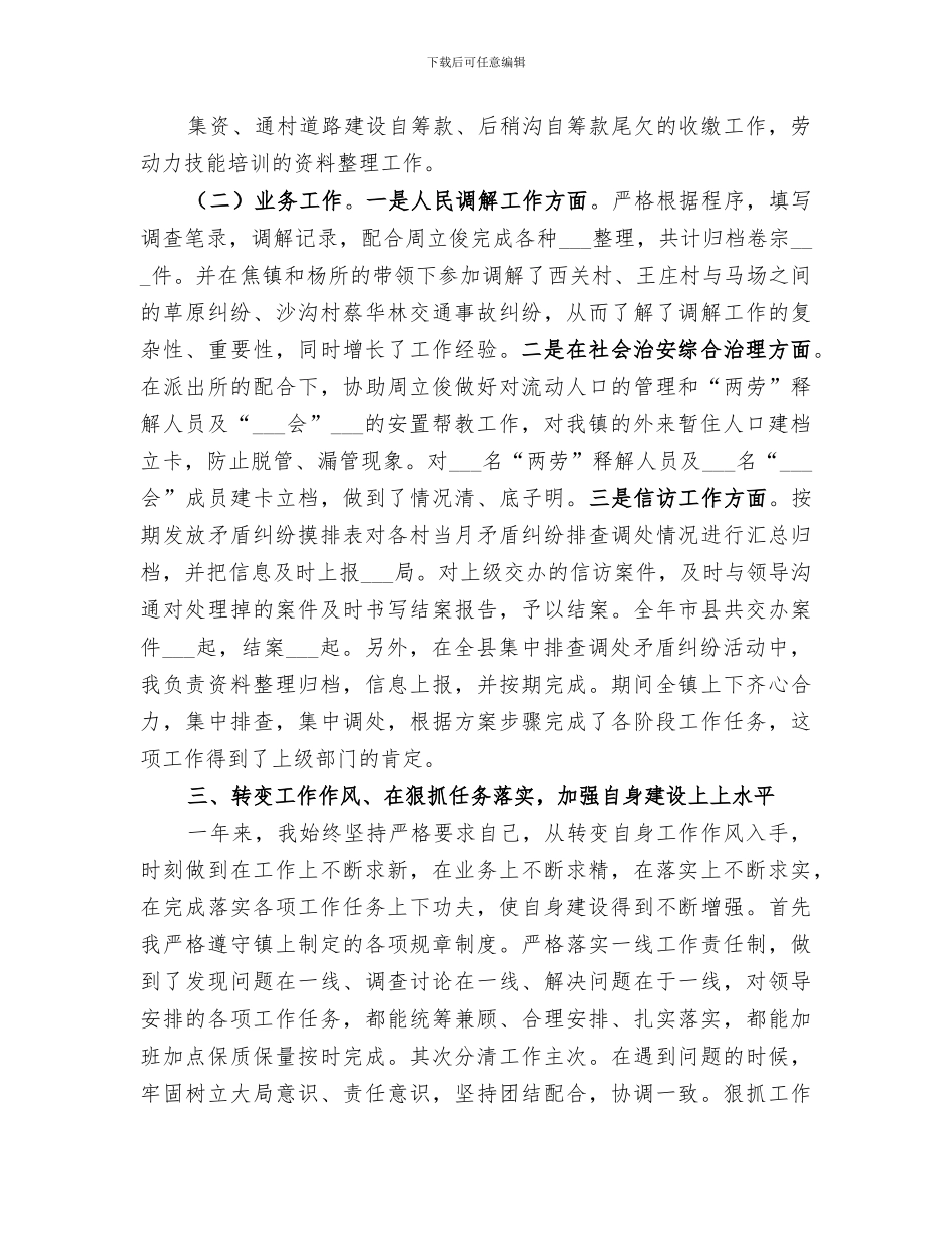 乡镇公务员2024年度工作总结_第3页