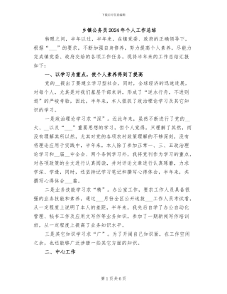 乡镇公务员2024年个人工作总结
