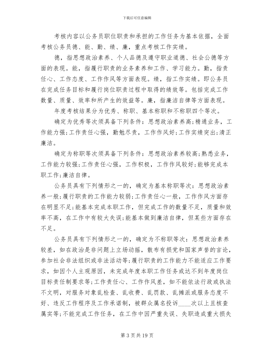 乡镇公务员年度考核方案_第3页