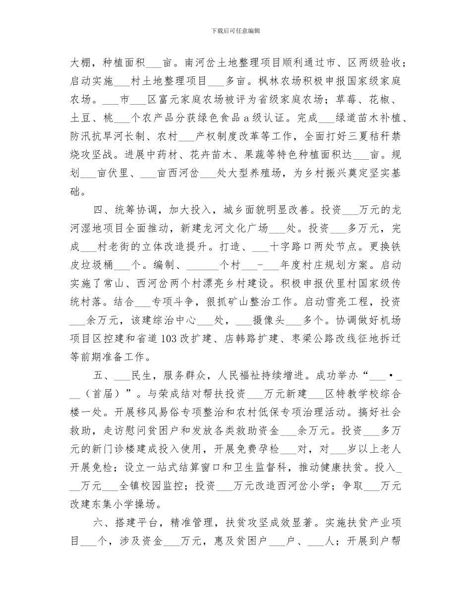 乡镇关于2024年上半年工作总结的报告_第2页