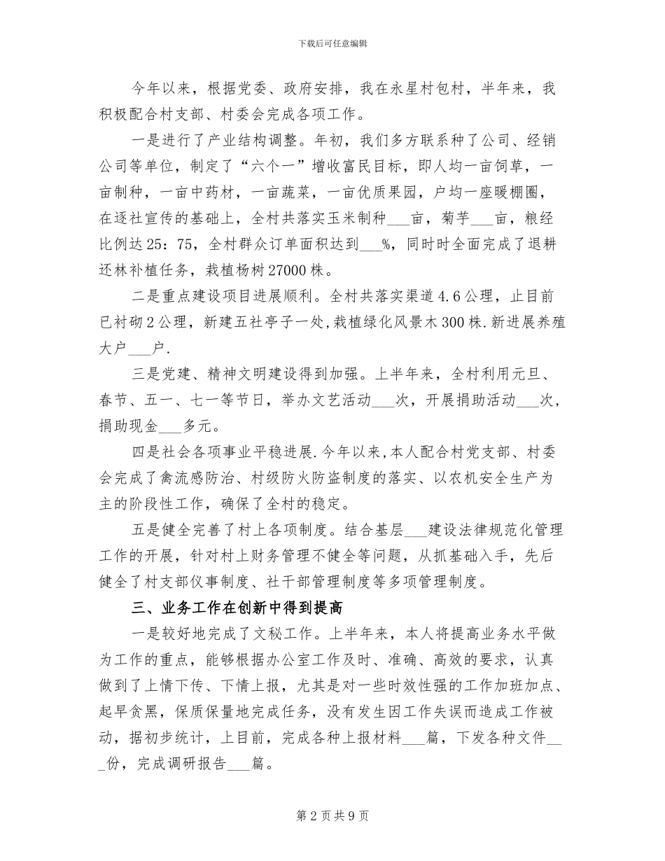 乡镇公务员年度个人工作总结2024年_第2页