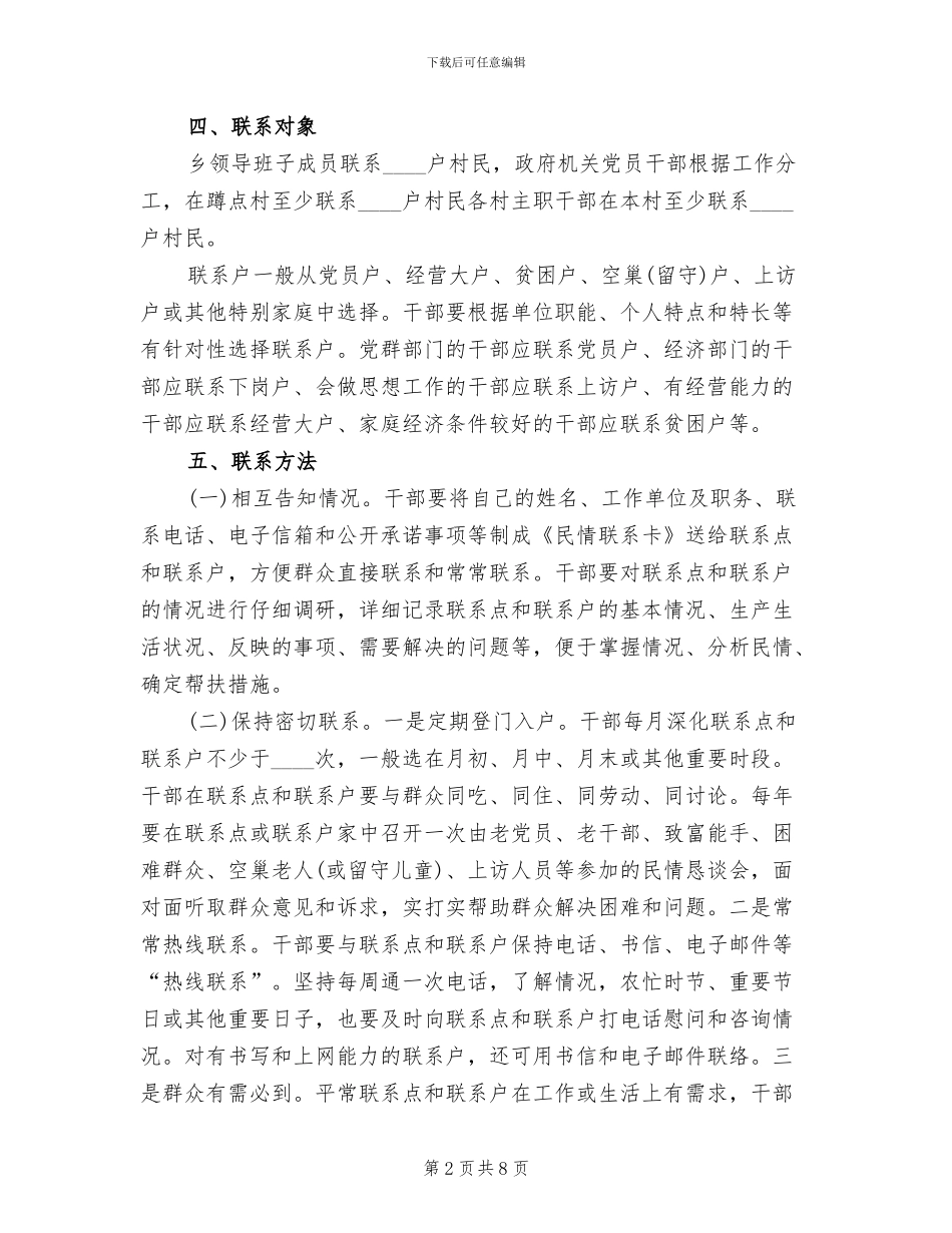 乡镇五联五帮活动方案_第2页