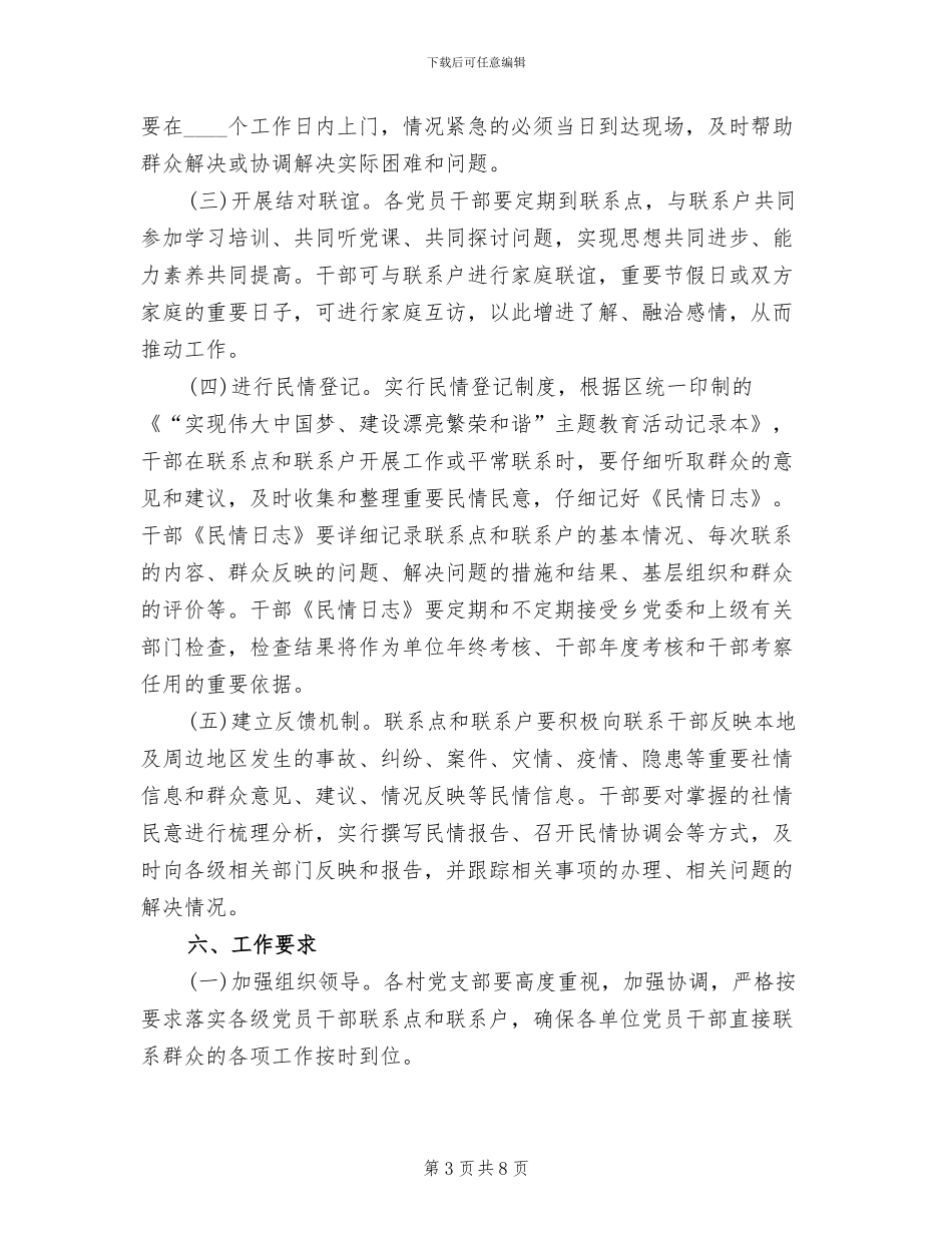 乡镇五联五帮活动方案_第3页