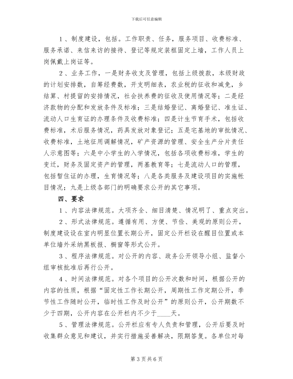 乡镇关于政务公开工作的实施方案_第3页