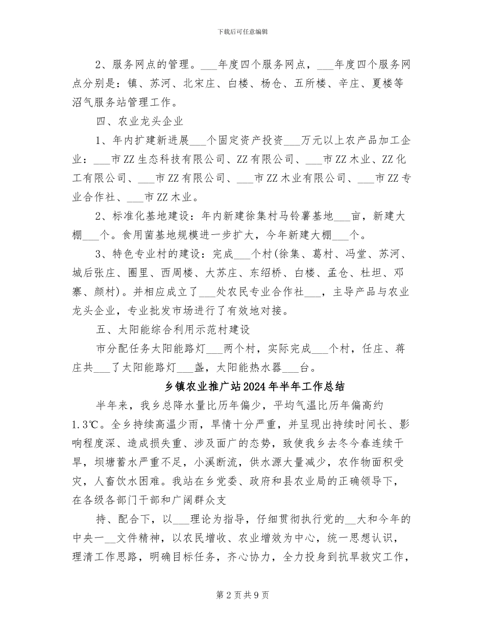 乡镇农业2024年度个人工作总结_第2页