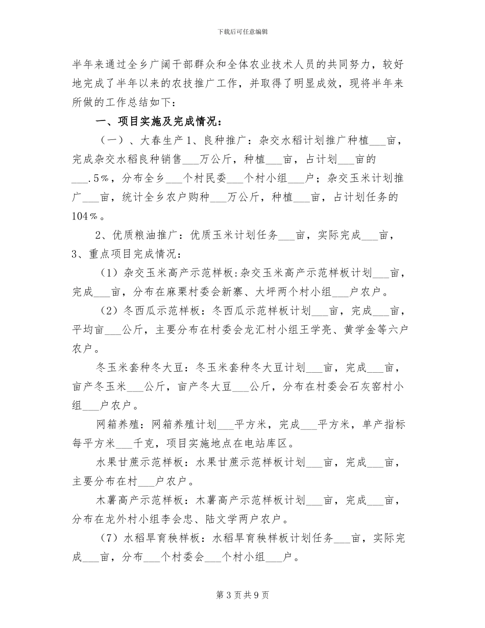 乡镇农业2024年度个人工作总结_第3页