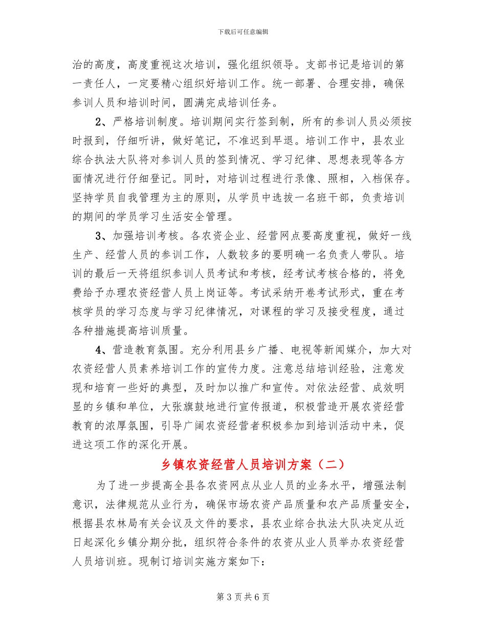 乡镇农资经营人员培训方案_第3页