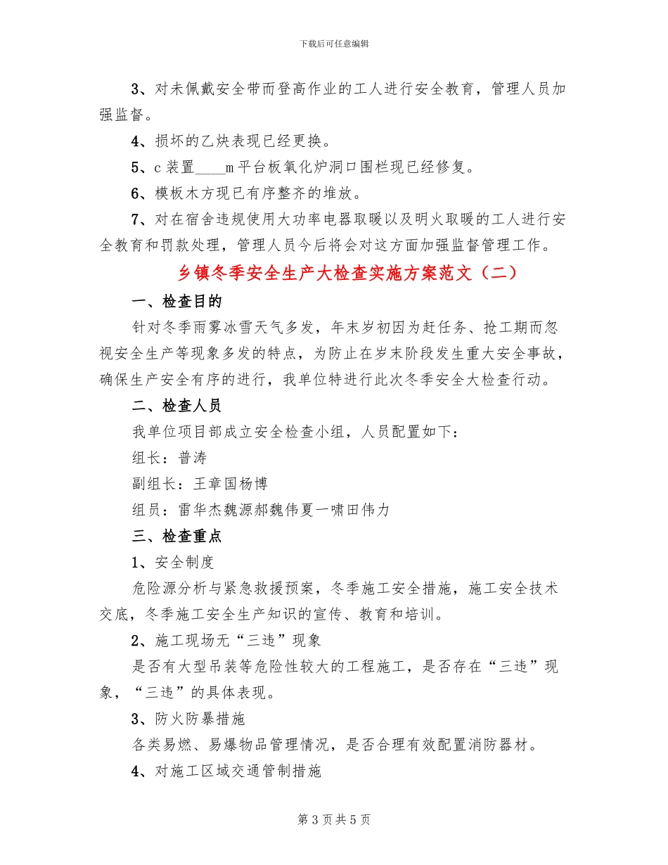 乡镇冬季安全生产大检查实施方案范文(2篇)_第3页