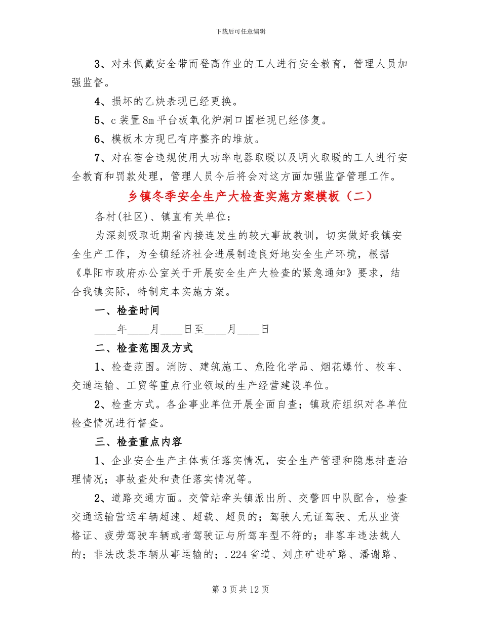 乡镇冬季安全生产大检查实施方案模板_第3页