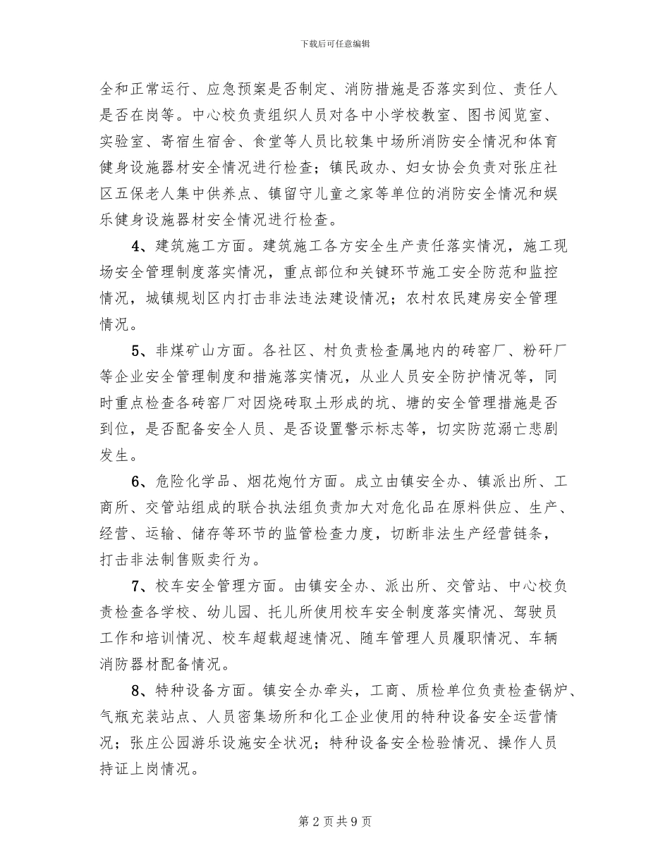 乡镇冬季安全生产大检查实施方案范本(3篇)_第2页