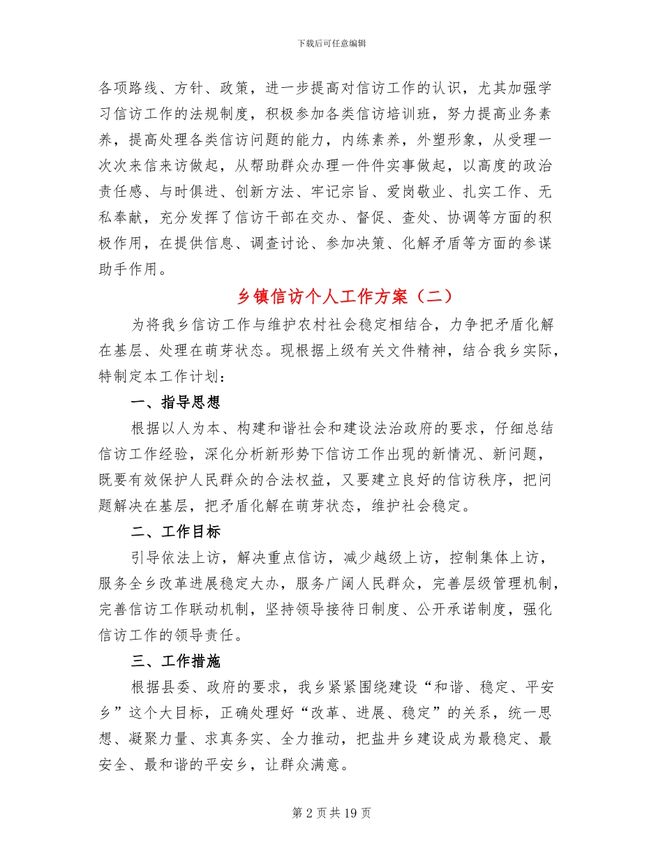 乡镇信访个人工作方案_第2页