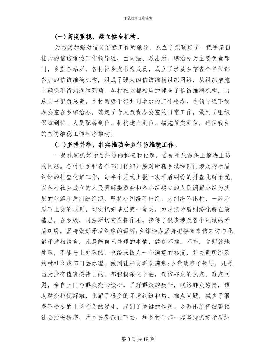 乡镇信访个人工作方案_第3页