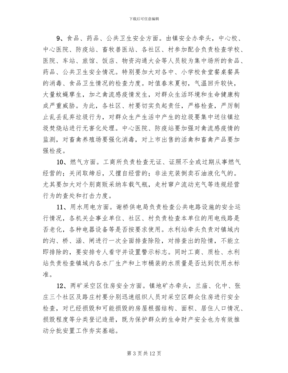 乡镇冬季安全生产大检查实施方案范本_第3页