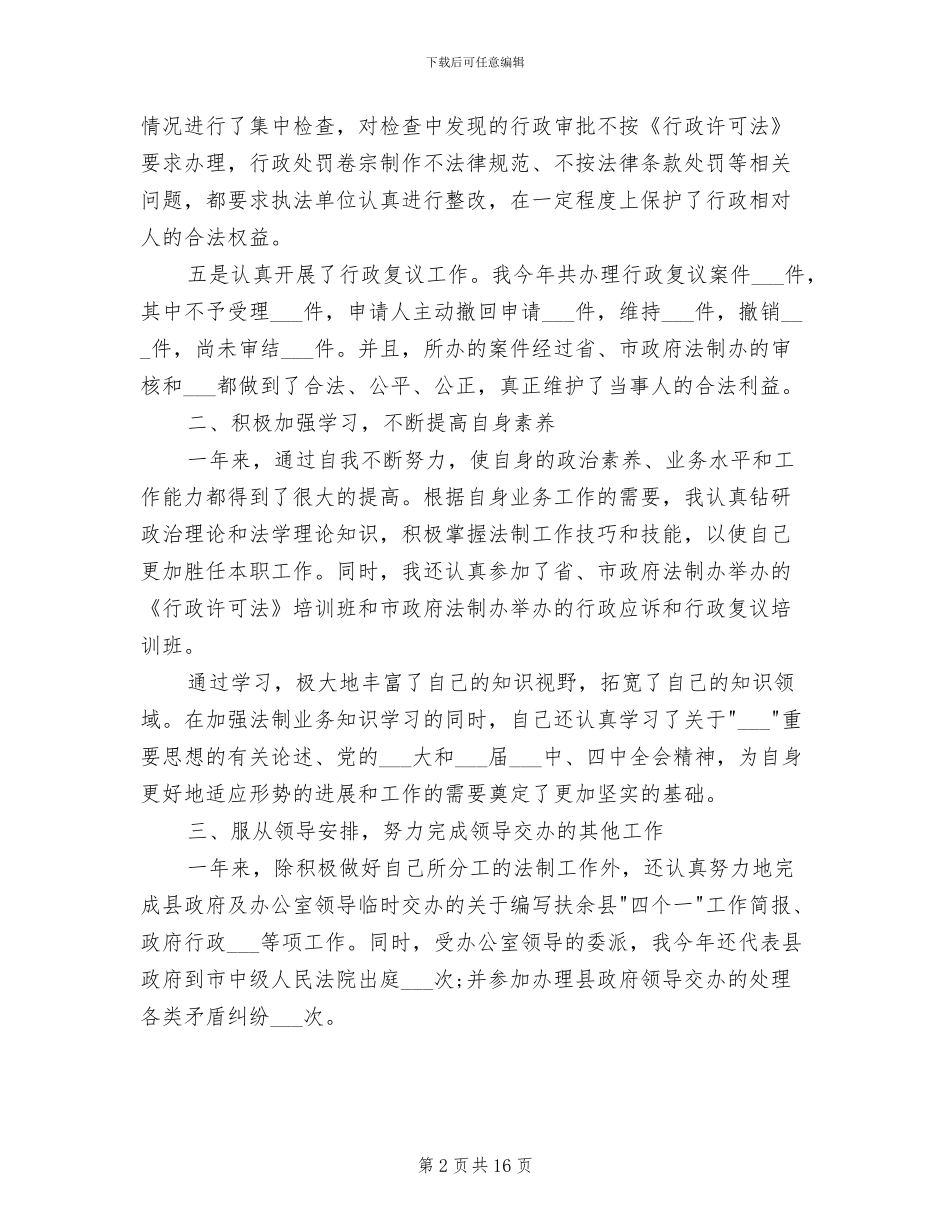 乡镇公务员个人年终工作总结2024_第2页