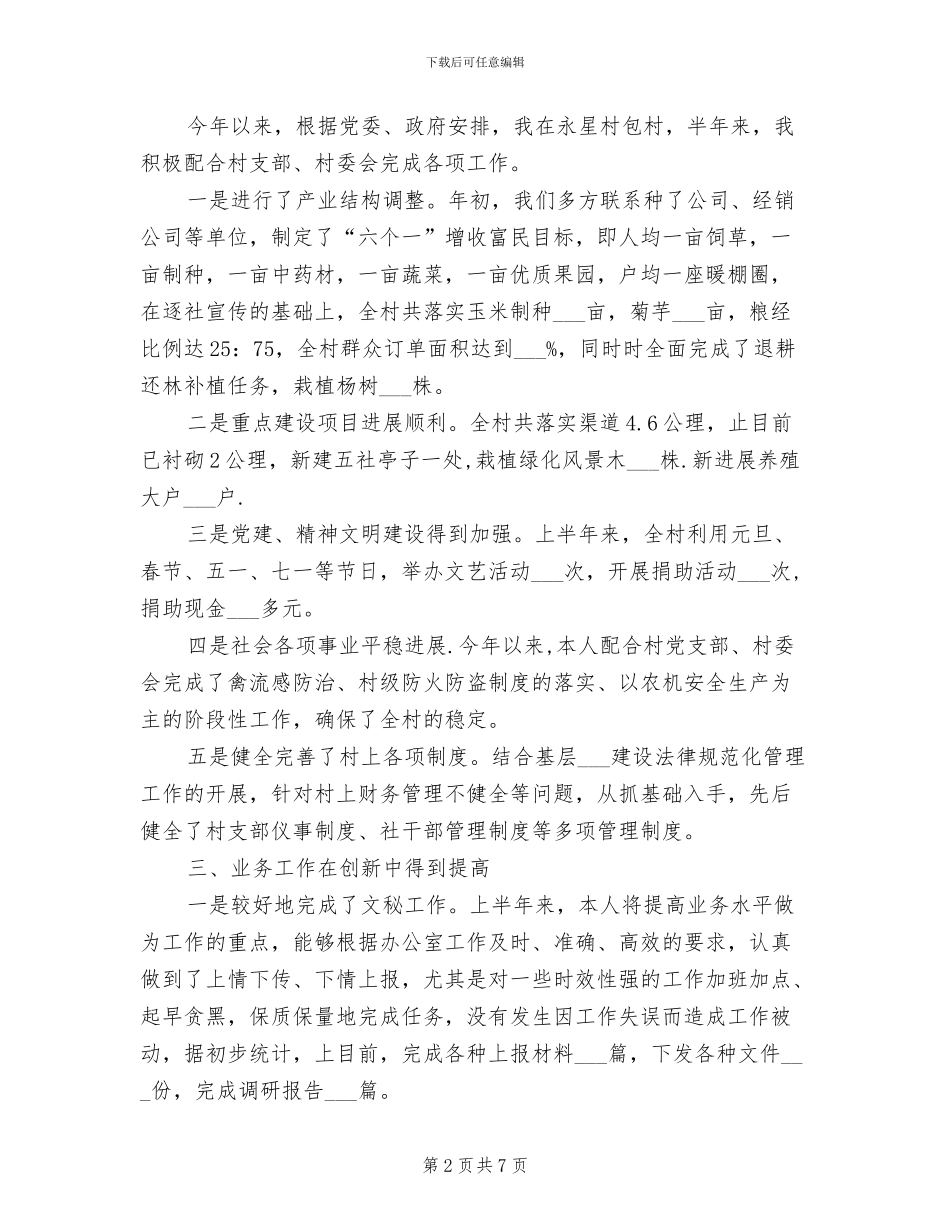 乡镇公务员2024年个人总结_第2页