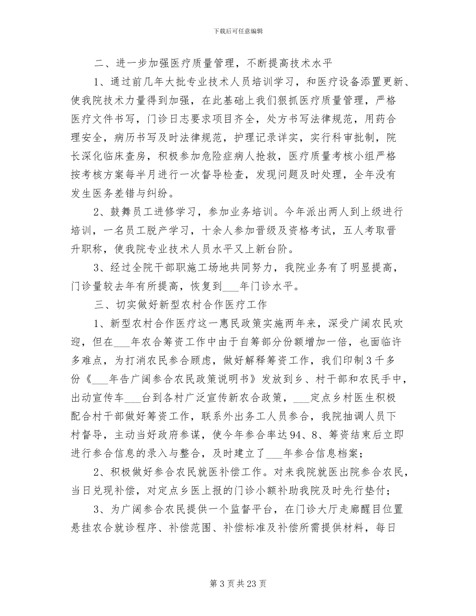 乡镇卫生院2024年度工作总结_第3页