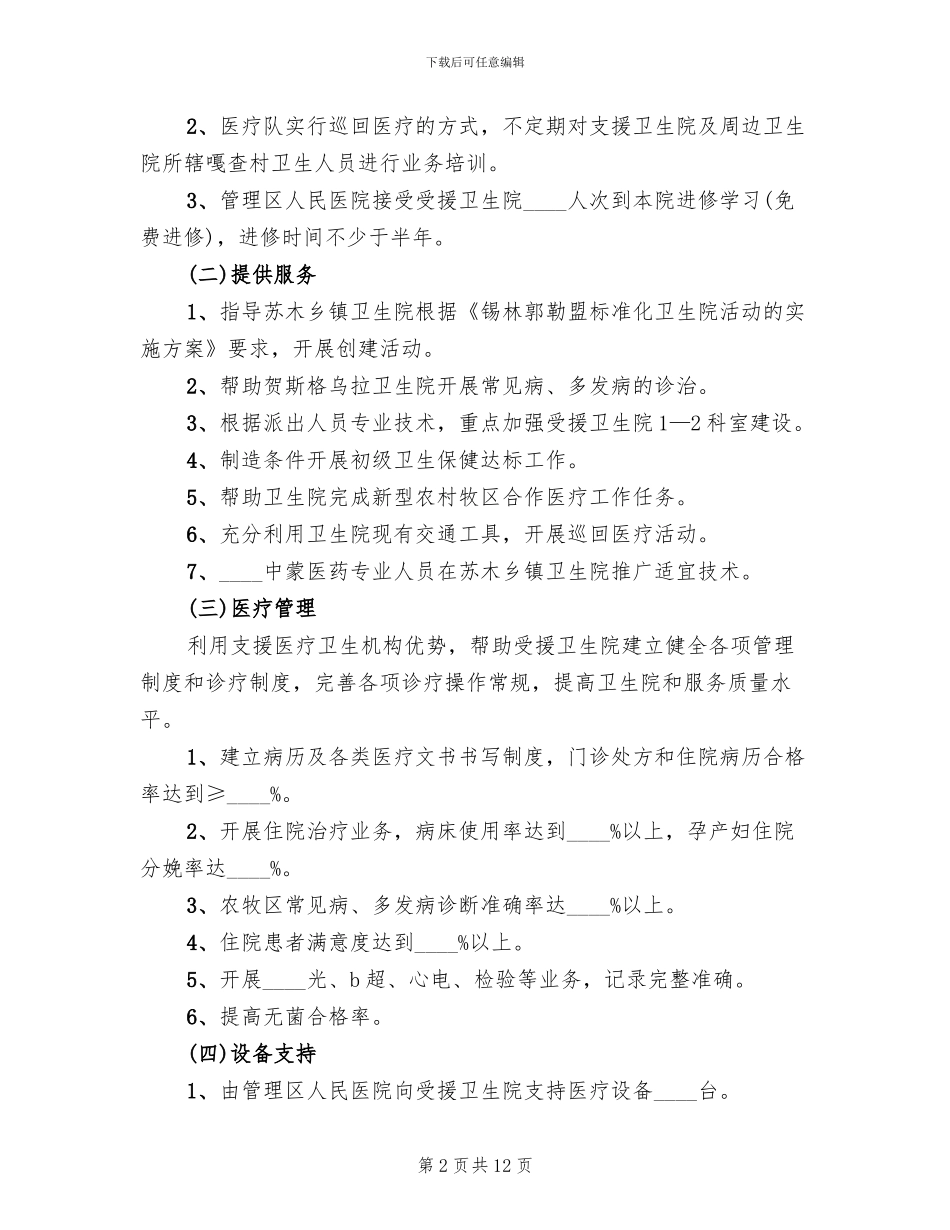 乡镇卫生院帮扶实施方案范本_第2页