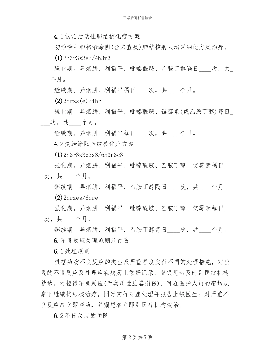 乡镇卫生院村卫生室管理方案范文_第2页