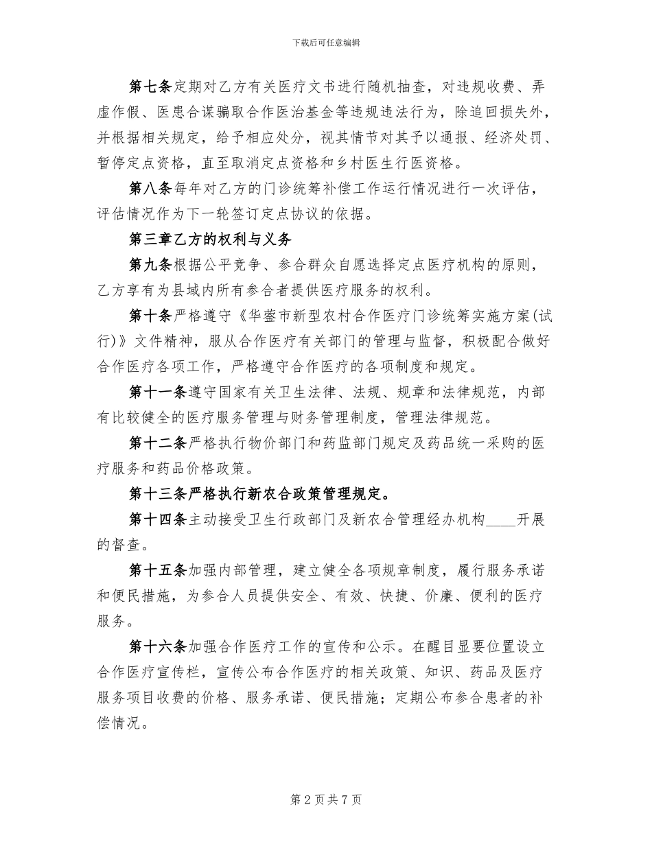 乡镇卫生院村卫生室管理方案_第2页