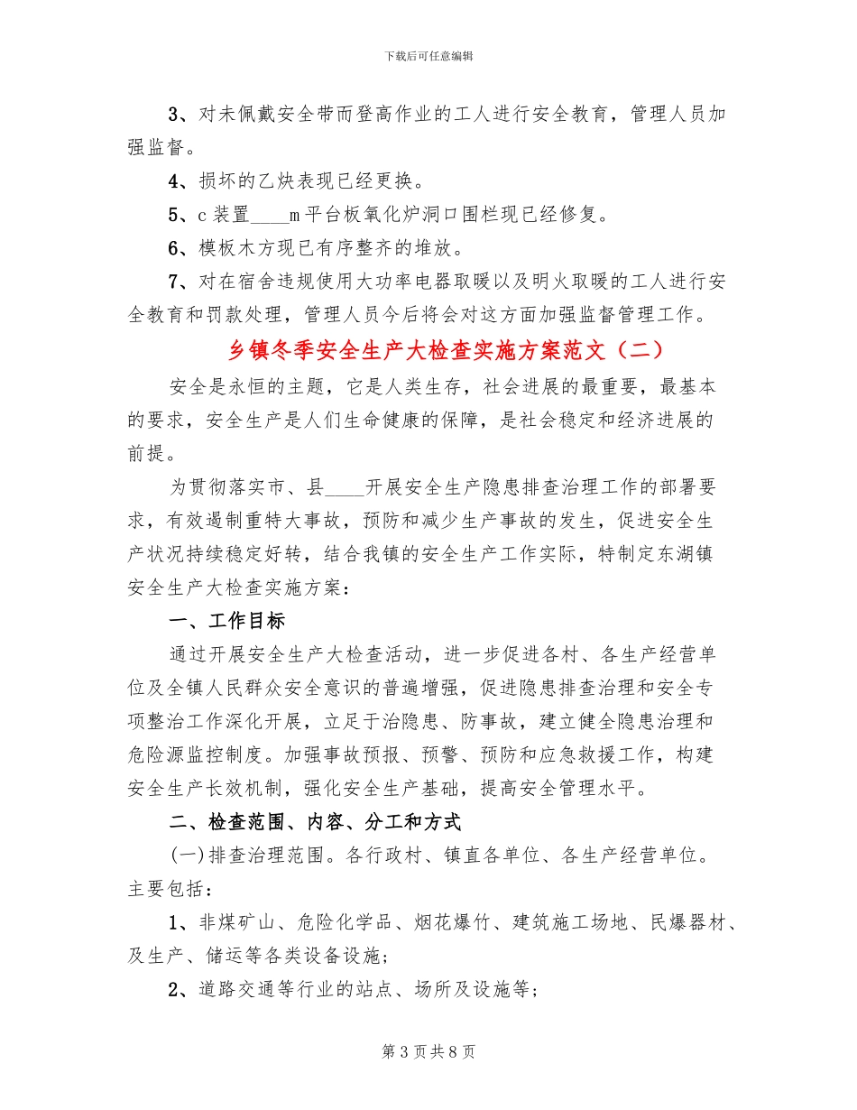 乡镇冬季安全生产大检查实施方案范文_第3页