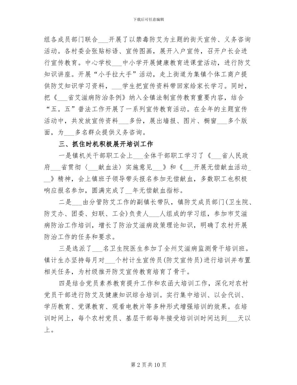 乡镇卫生院艾滋病防治年终总结2024年_第2页