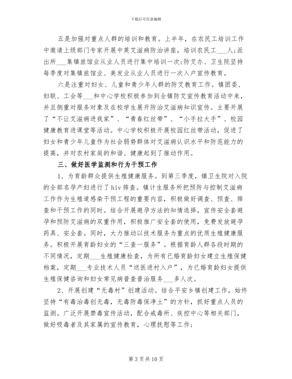乡镇卫生院艾滋病防治年终总结2024年_第3页