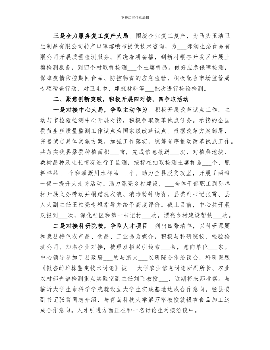 乡镇及科局2024年上半年工作总结_第2页