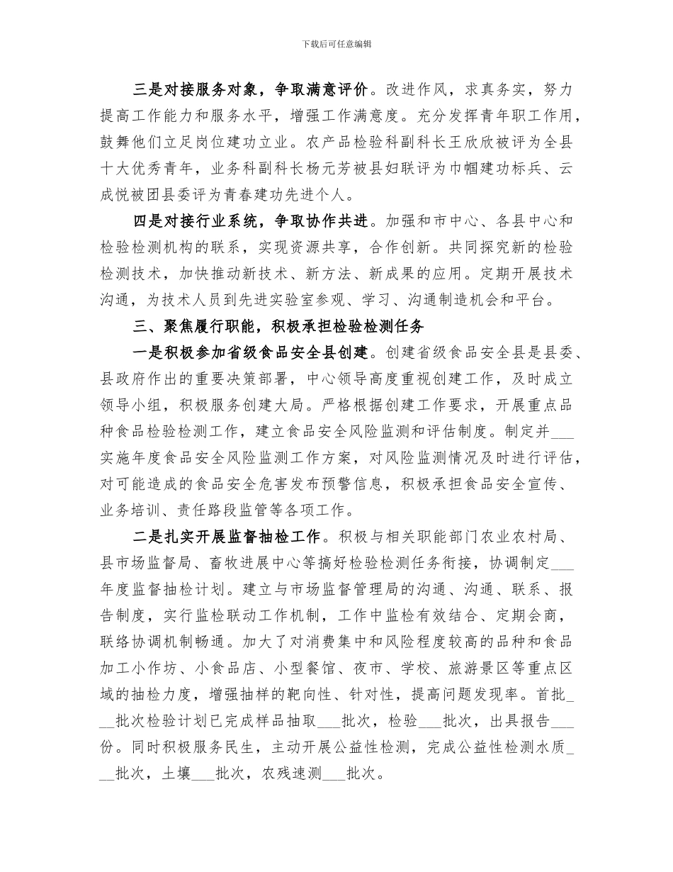 乡镇及科局2024年上半年工作总结_第3页