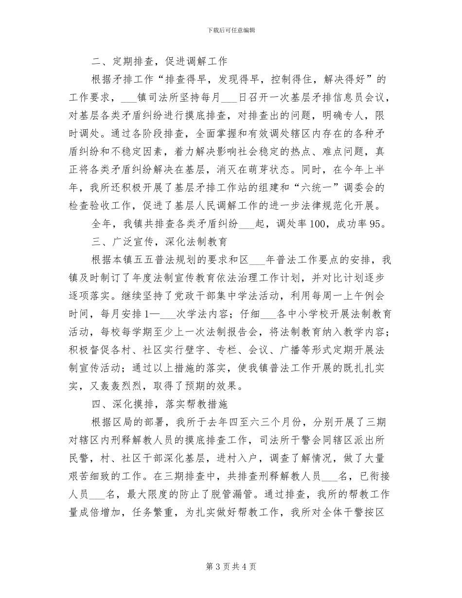 乡镇司法2024年个人工作总结_第3页