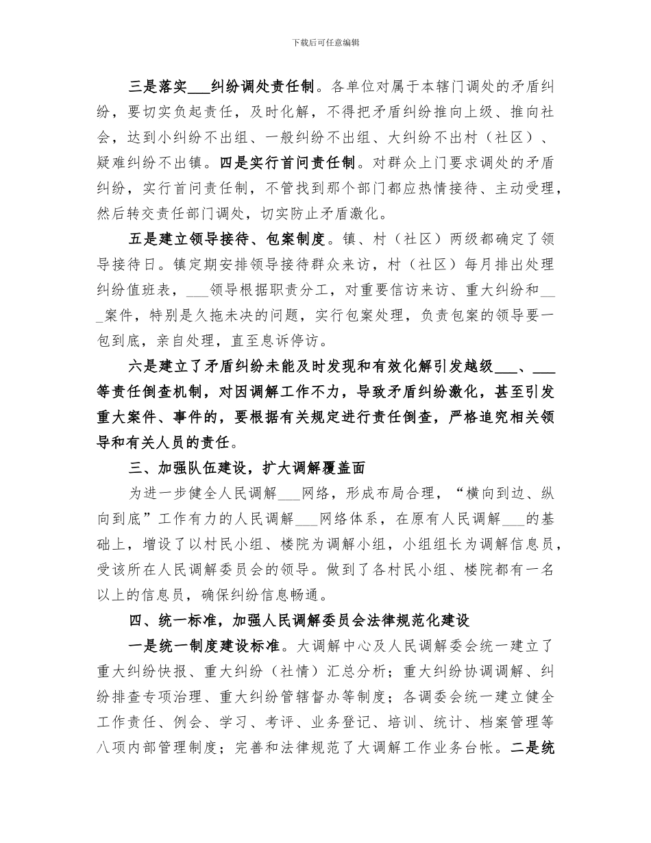 乡镇司法所2024年上半年工作总结范文_第2页