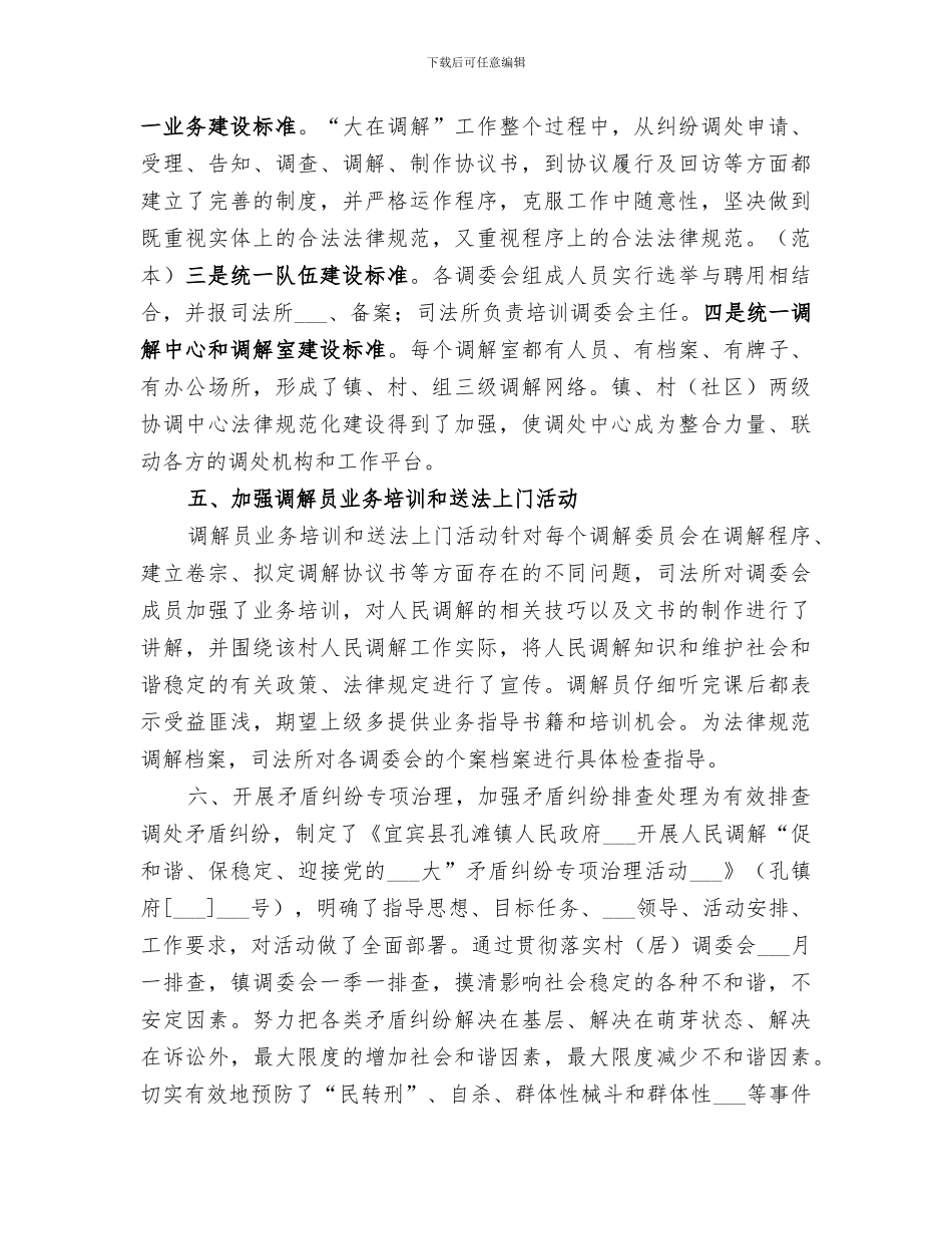 乡镇司法所2024年上半年工作总结范文_第3页