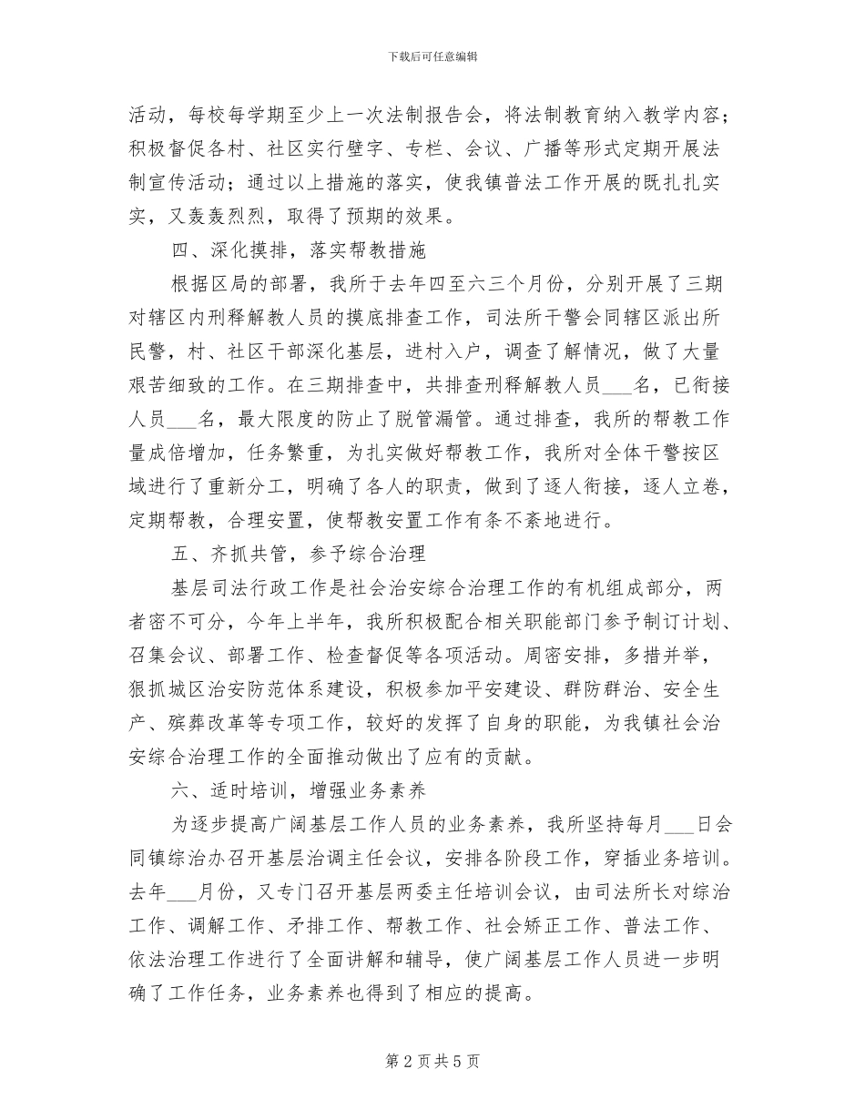 乡镇司法2024年终工作总结_第2页