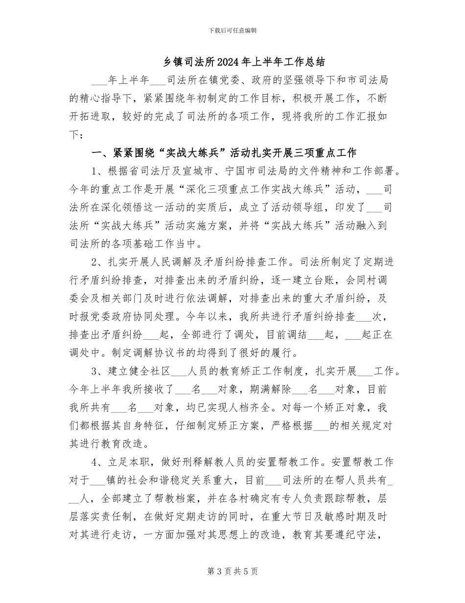 乡镇司法2024年终工作总结_第3页