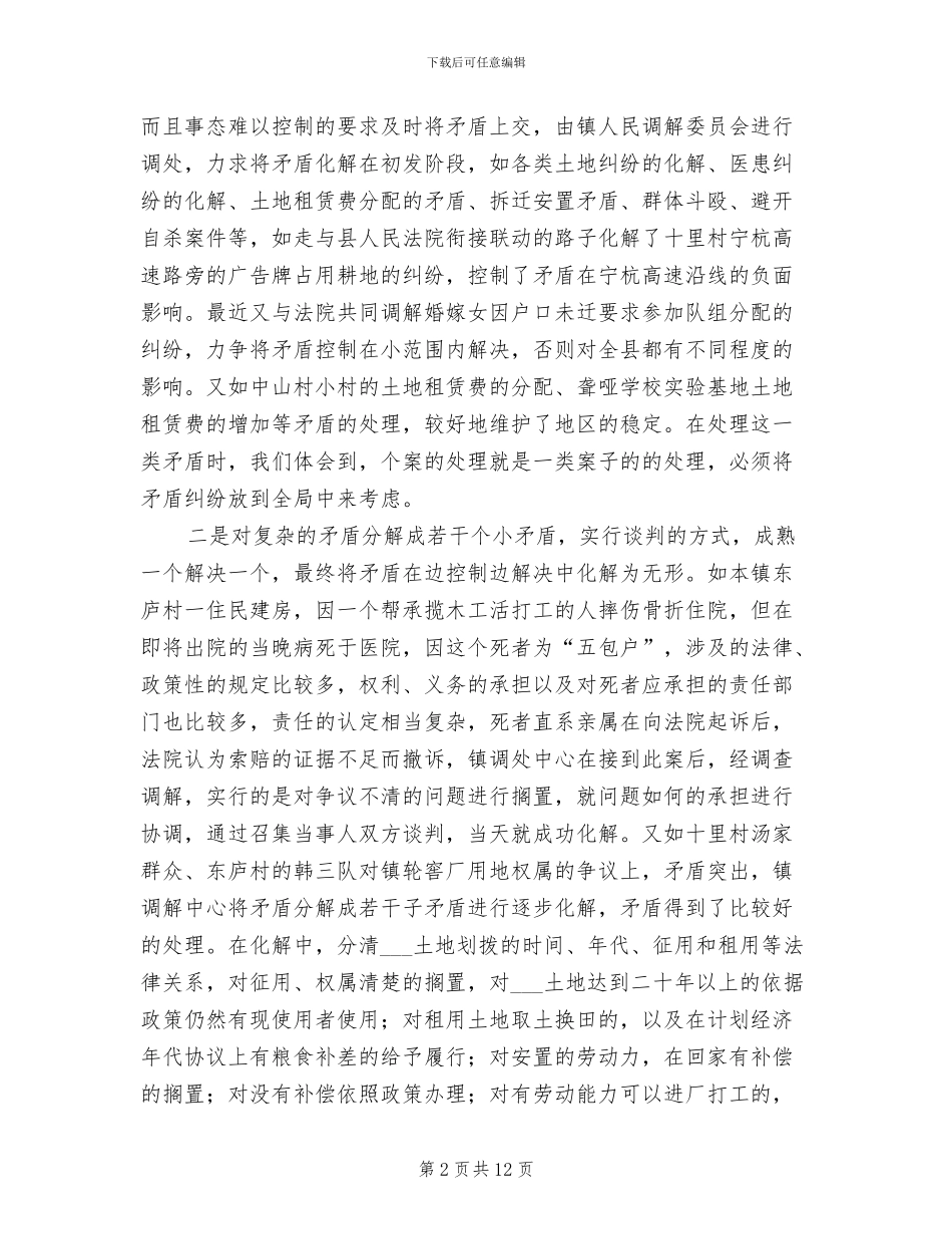 乡镇司法所2024年工作总结2024年工作计划_第2页