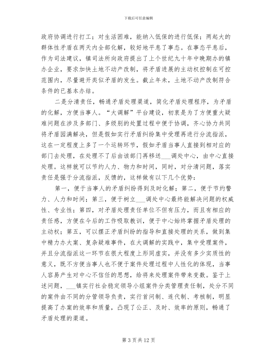 乡镇司法所2024年工作总结2024年工作计划_第3页