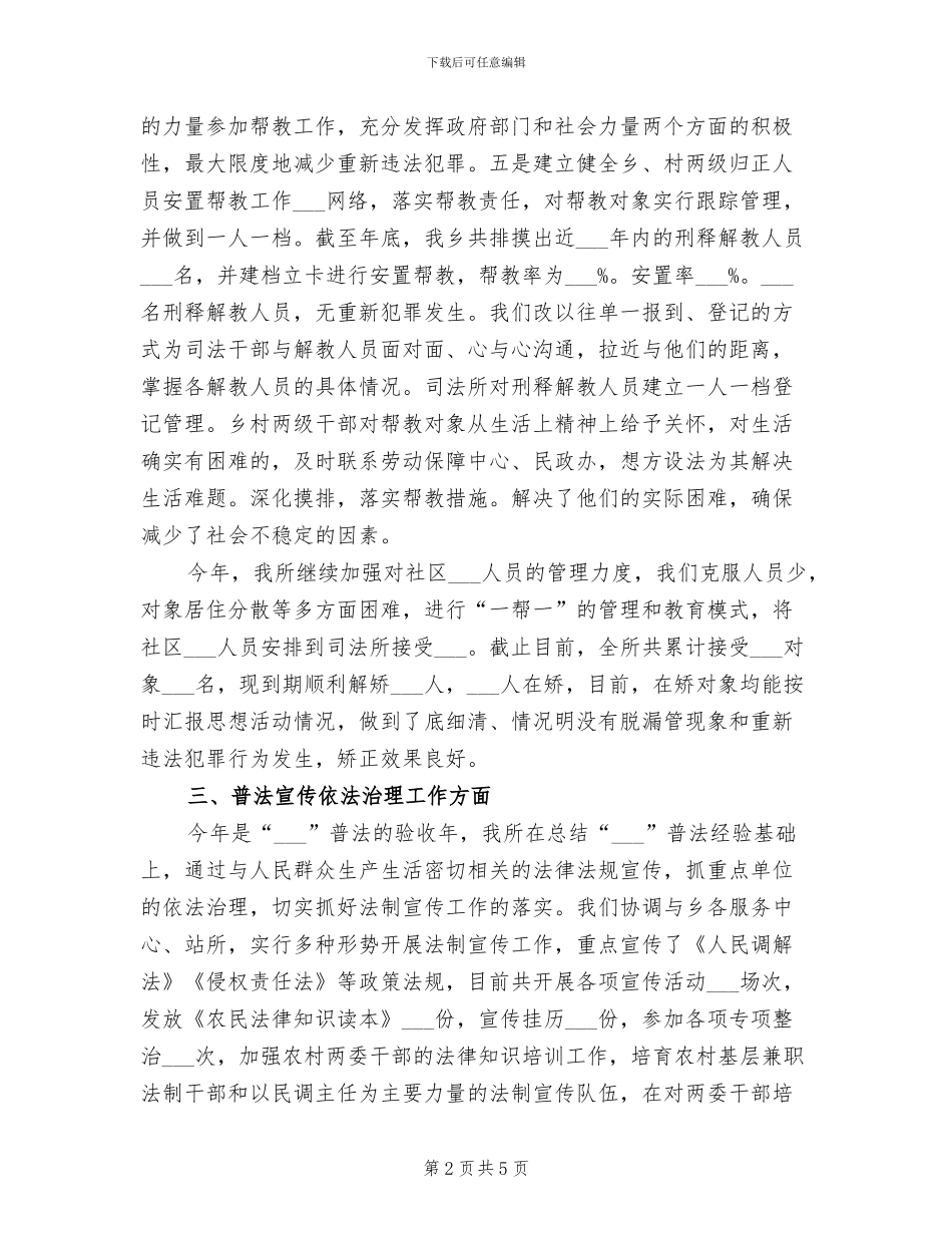 乡镇司法所2024年终工作总结_第2页