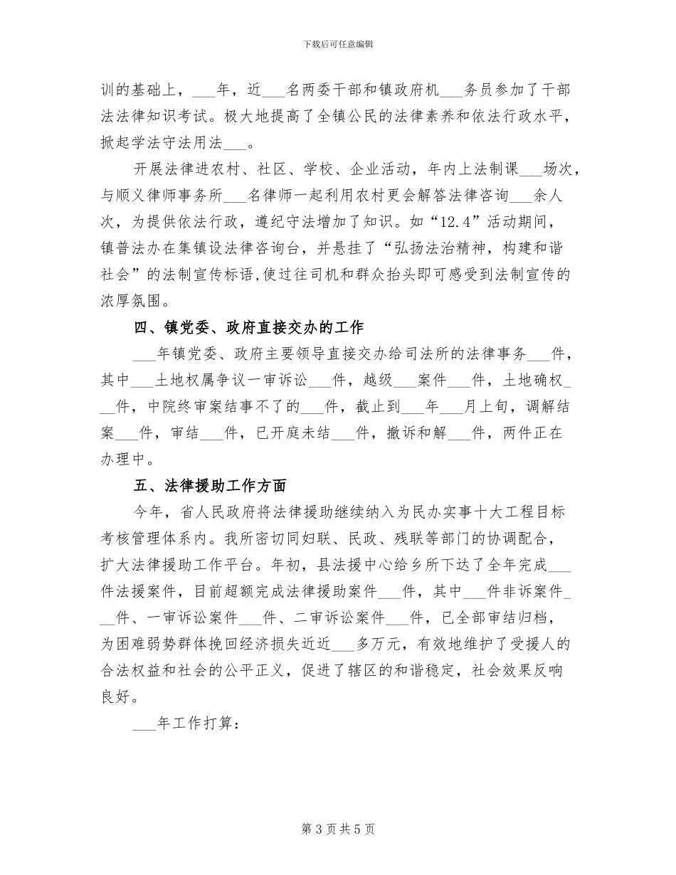 乡镇司法所2024年终工作总结_第3页