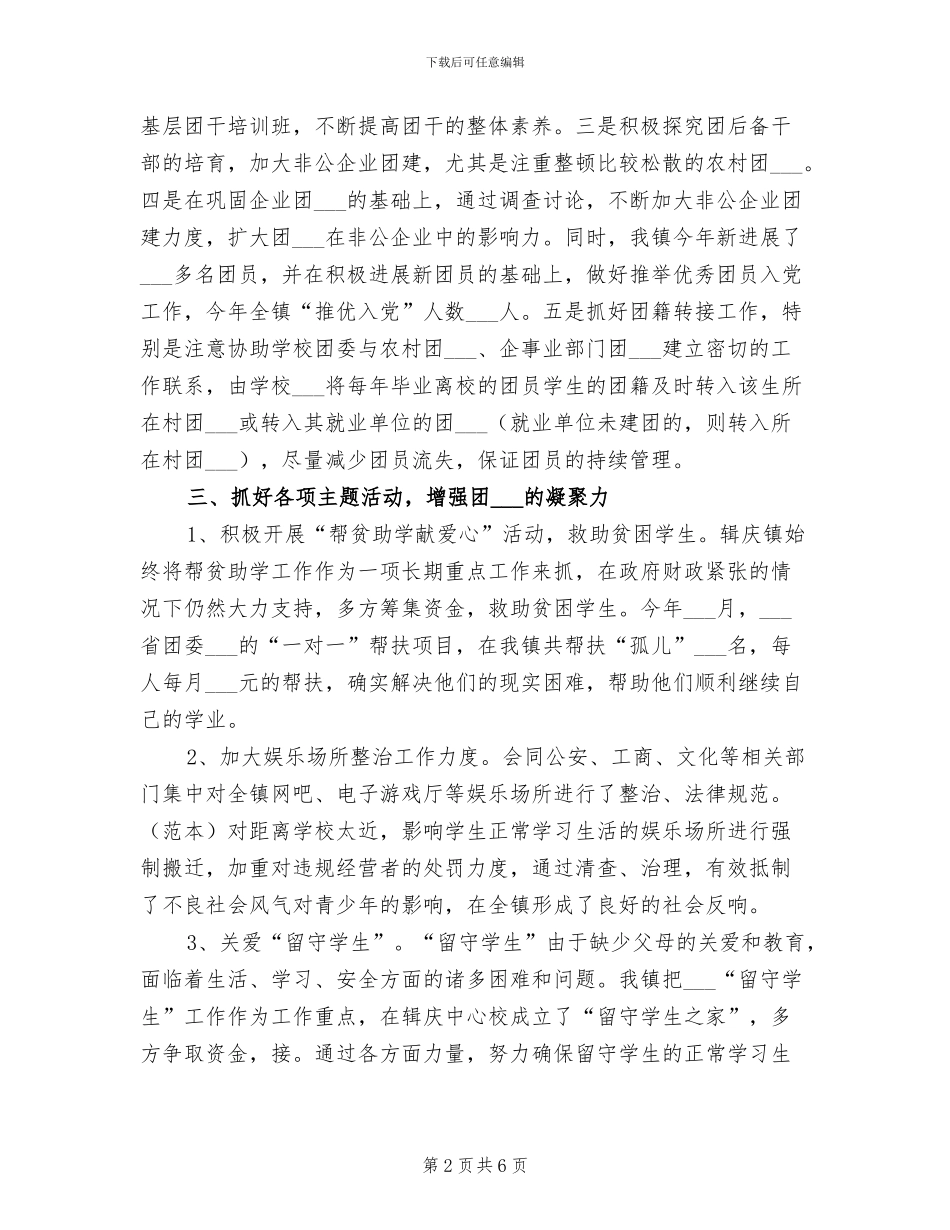 乡镇团委2024年终工作总结_第2页