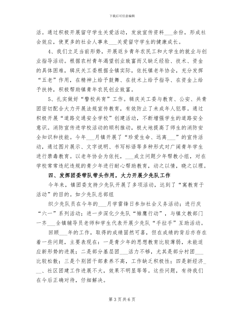 乡镇团委2024年终工作总结_第3页