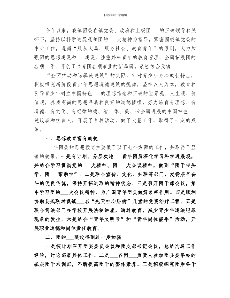 乡镇团委2024年上半年工作总结_第2页