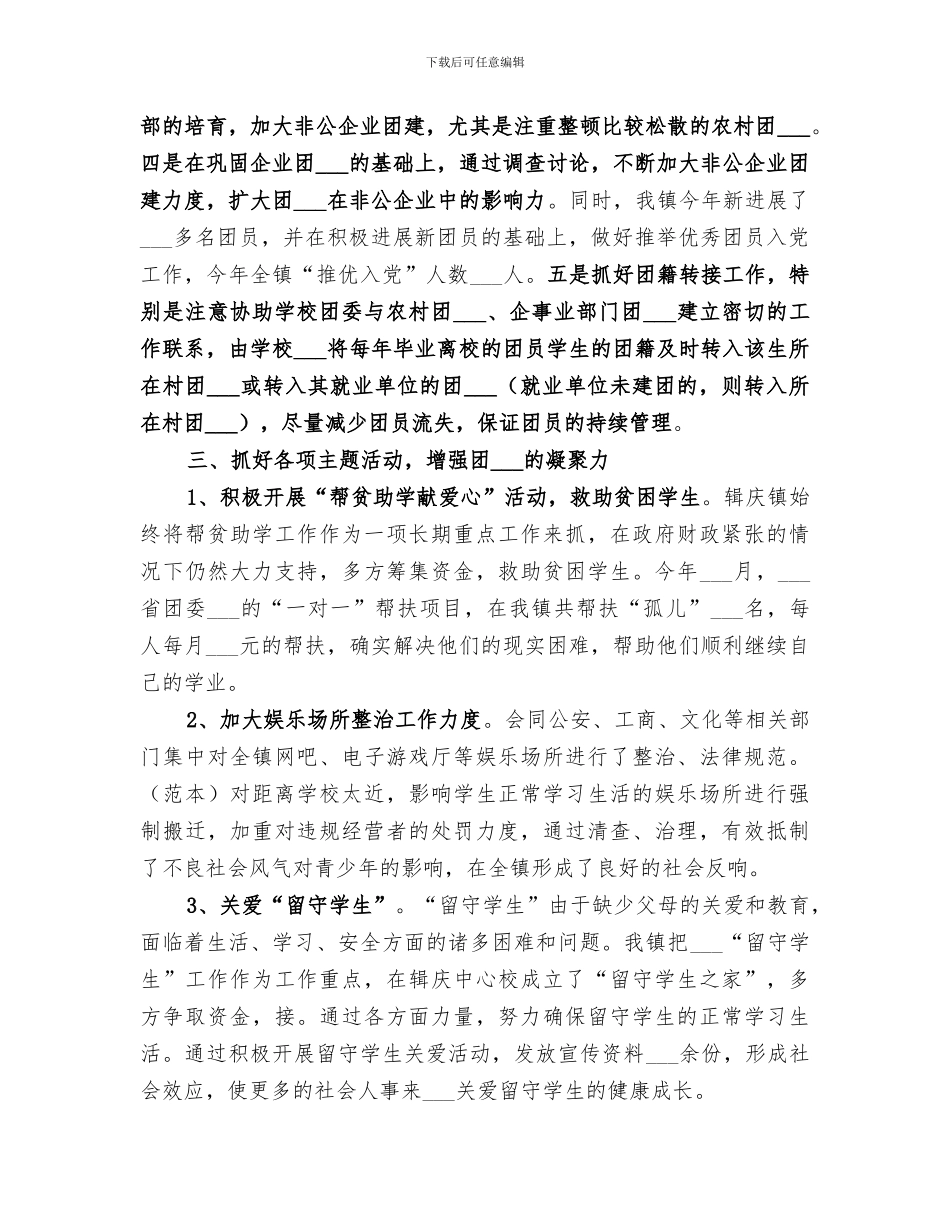 乡镇团委2024年上半年工作总结_第3页