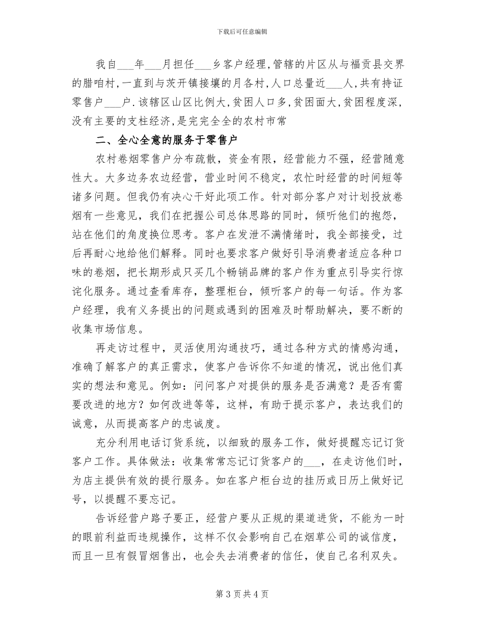 乡镇卷烟配送2024年终总结报告_第3页