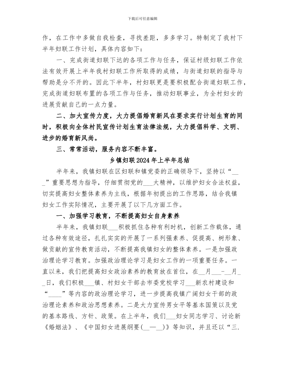 乡镇妇联2024年上半年工作总结_第2页