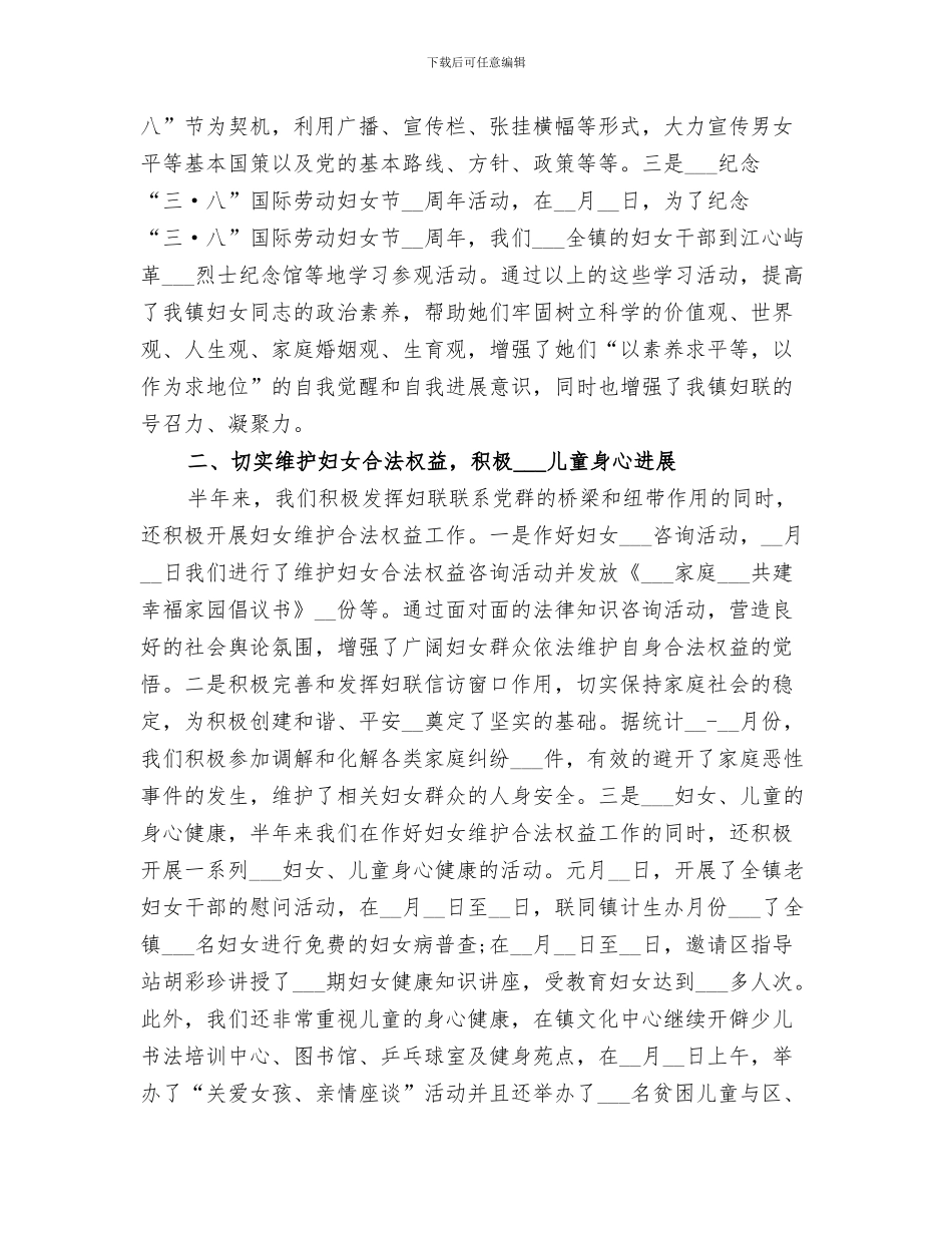 乡镇妇联2024年上半年工作总结_第3页