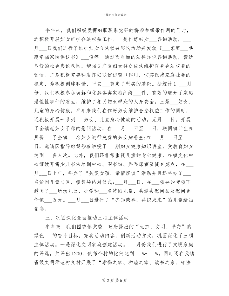 乡镇妇联2024年上半年工作小结_第2页