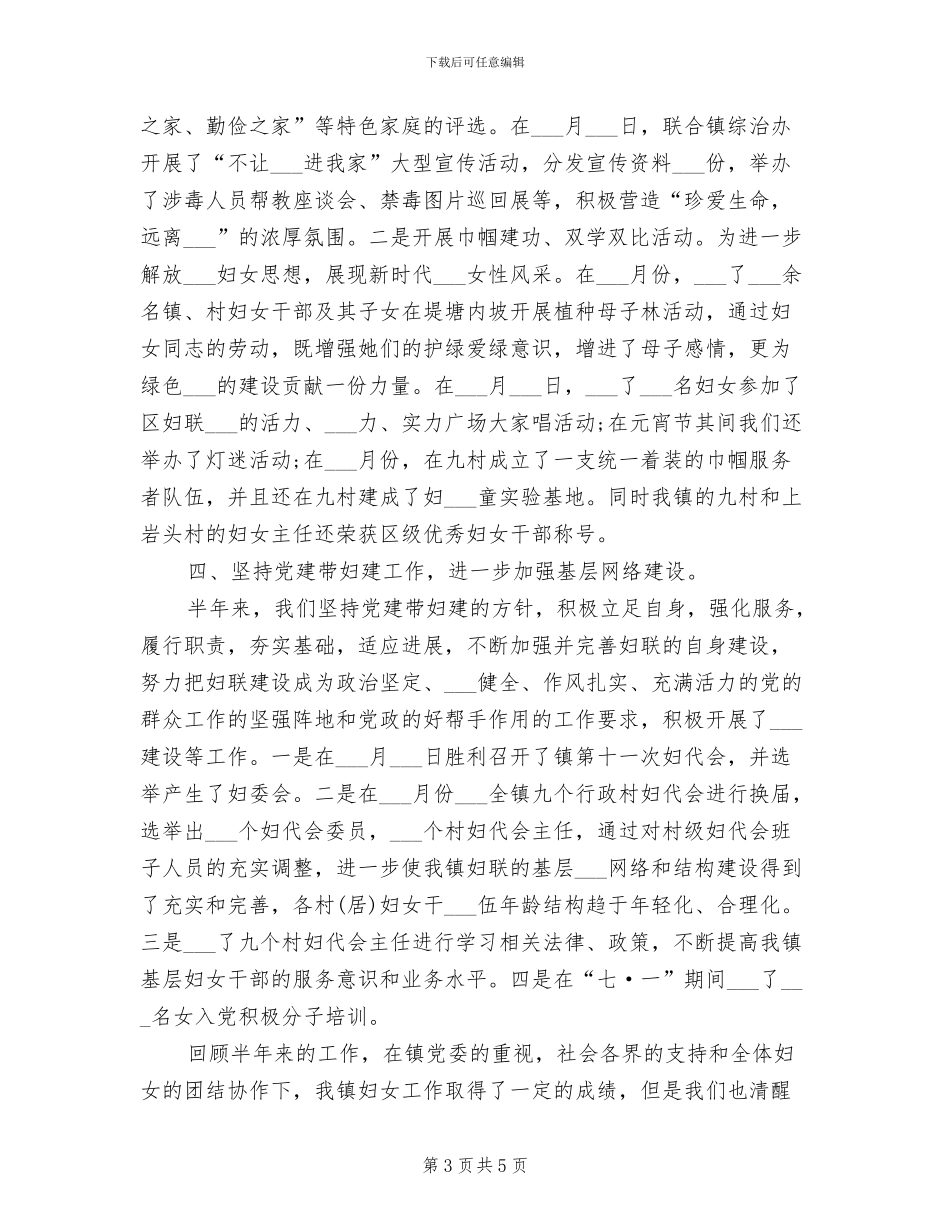 乡镇妇联2024年上半年工作小结_第3页
