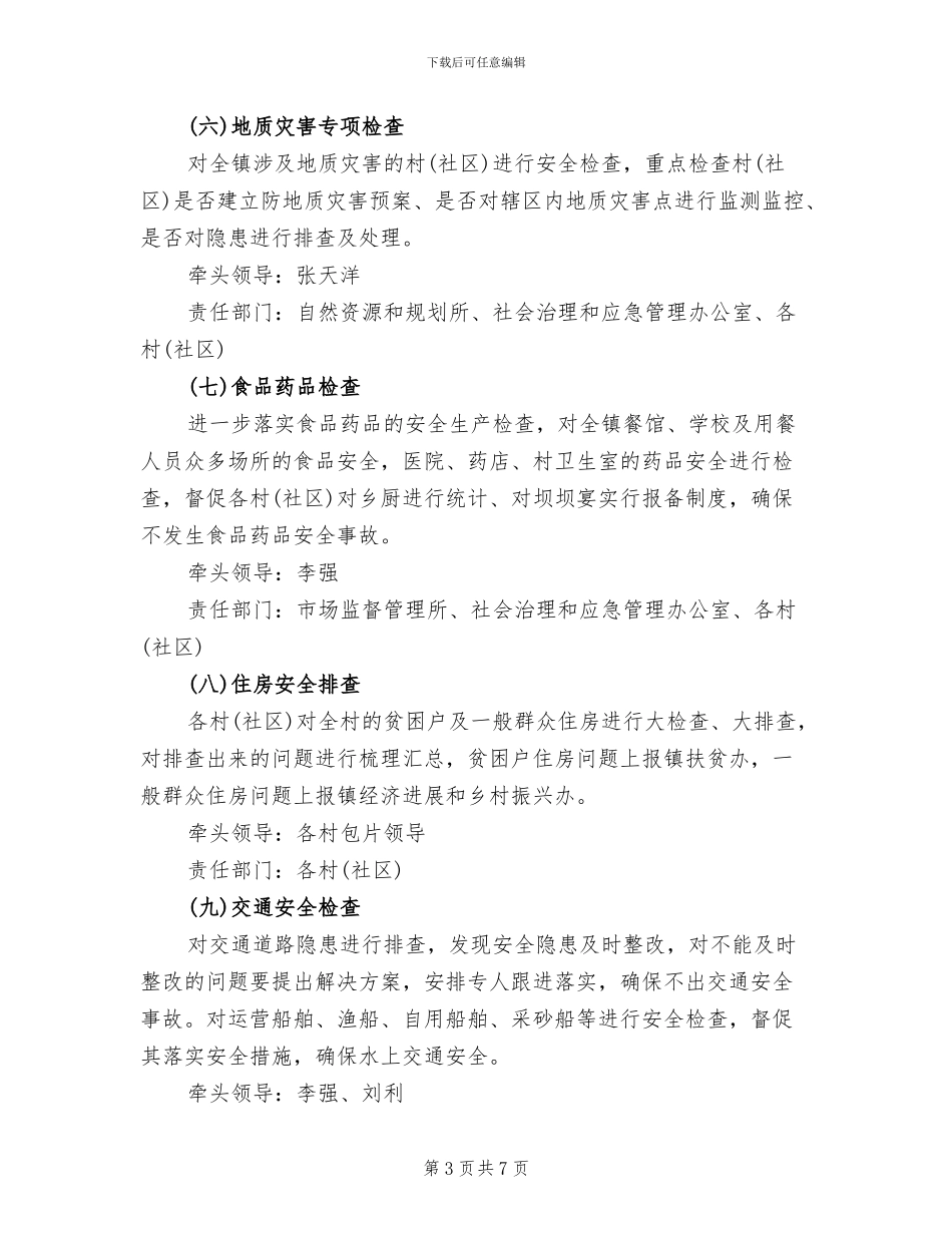 乡镇安全生产集中整治工作方案_第3页