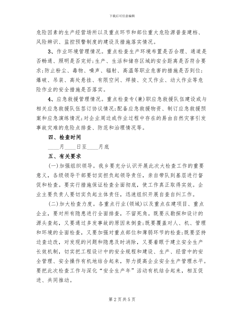 乡镇安全生产大检查工作方案_第2页