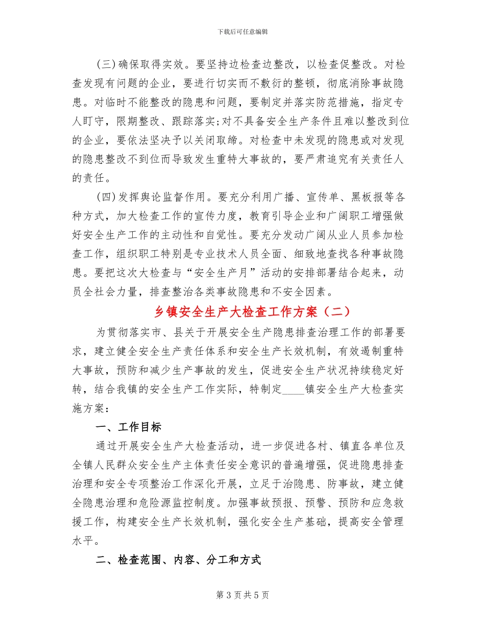 乡镇安全生产大检查工作方案_第3页